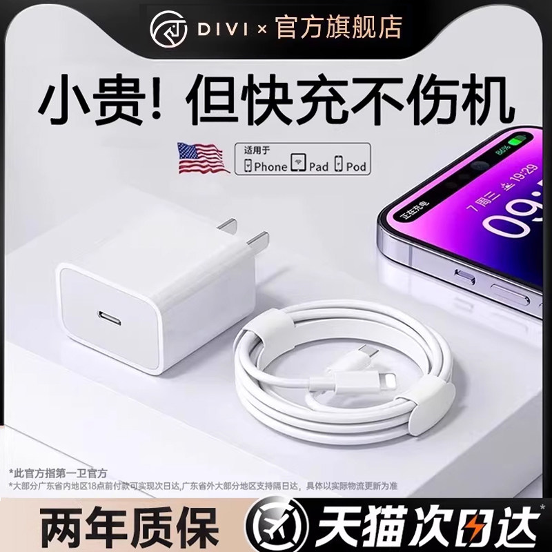 【DIVI官方快充】第一卫适用苹果充电器线13数据线17Prom