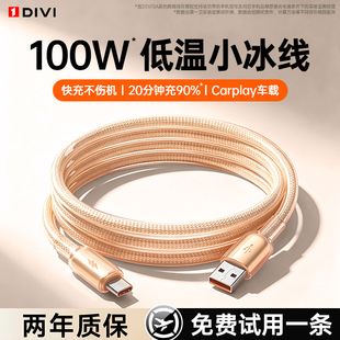 第一卫typec充电线适用华为苹果小米OPPOvivo荣耀快充数据线120w100w88w车载超级快充type手机笔记本电脑1