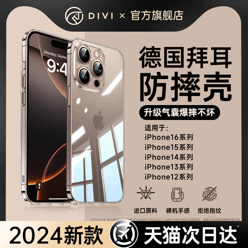 [防摔拜耳]第一卫适用苹果16ProMax手机壳新款iPhone15透明保护套14硅胶13散热12plus镜头全包女男por高级感X