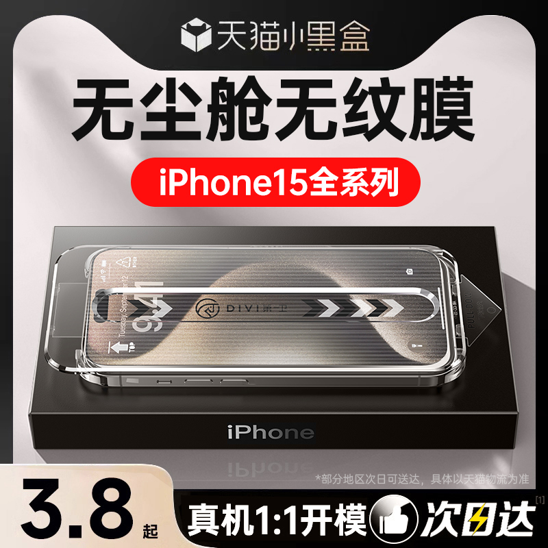 【傻瓜式贴膜】适用iPhone15promax钢化膜苹果13/14手机膜12无尘仓11新款防指纹XS 全屏覆盖XR防窥pm除尘高清