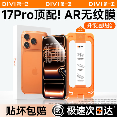 第一卫适用17系列新款无纹AR膜