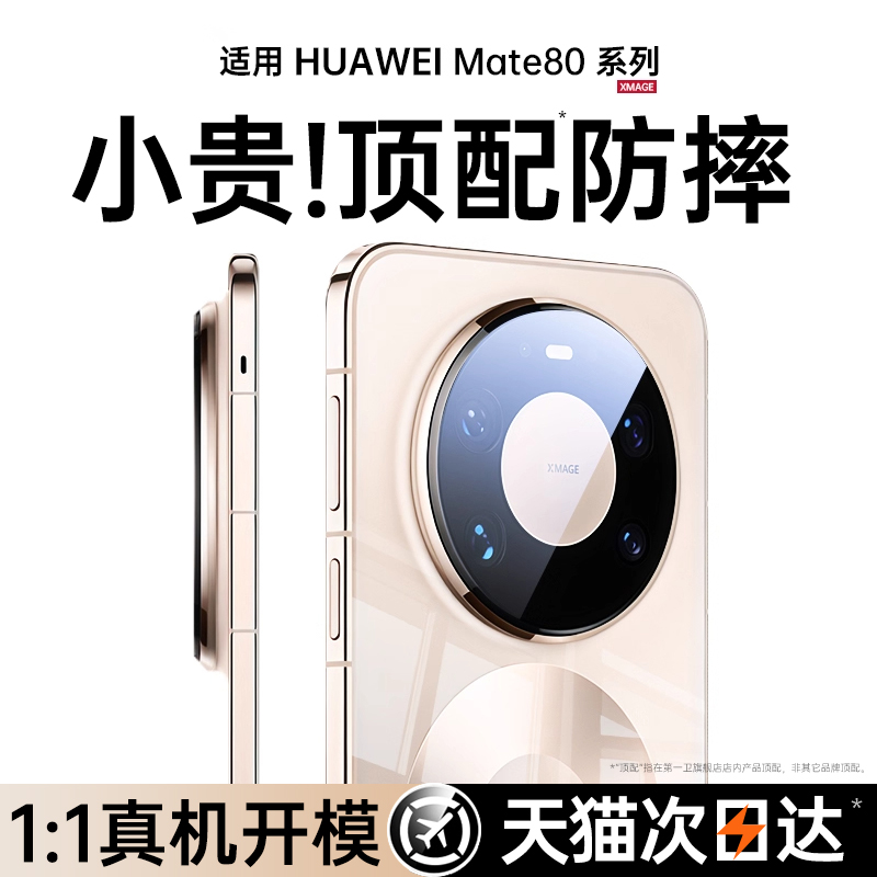 进口拜耳】适用华为mate80手机壳