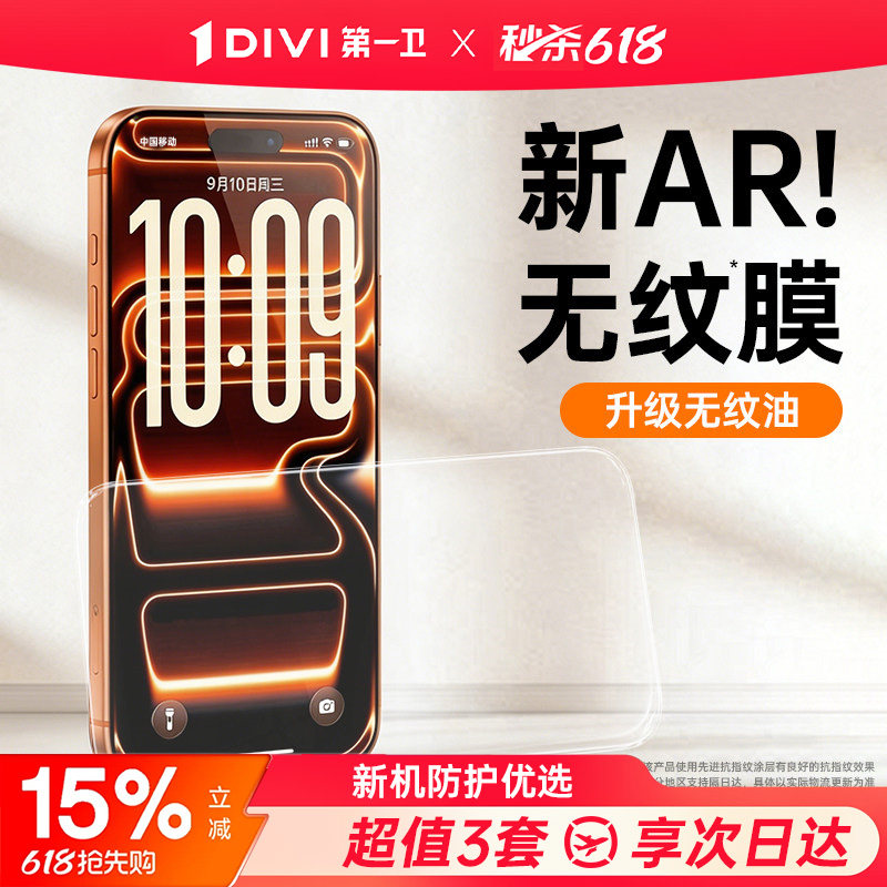 第一卫适用苹果17ProMax钢化膜iPhone16pro手机膜15新款贴膜14plus防指纹13高清12防摔保护AR抗反射11全覆盖x