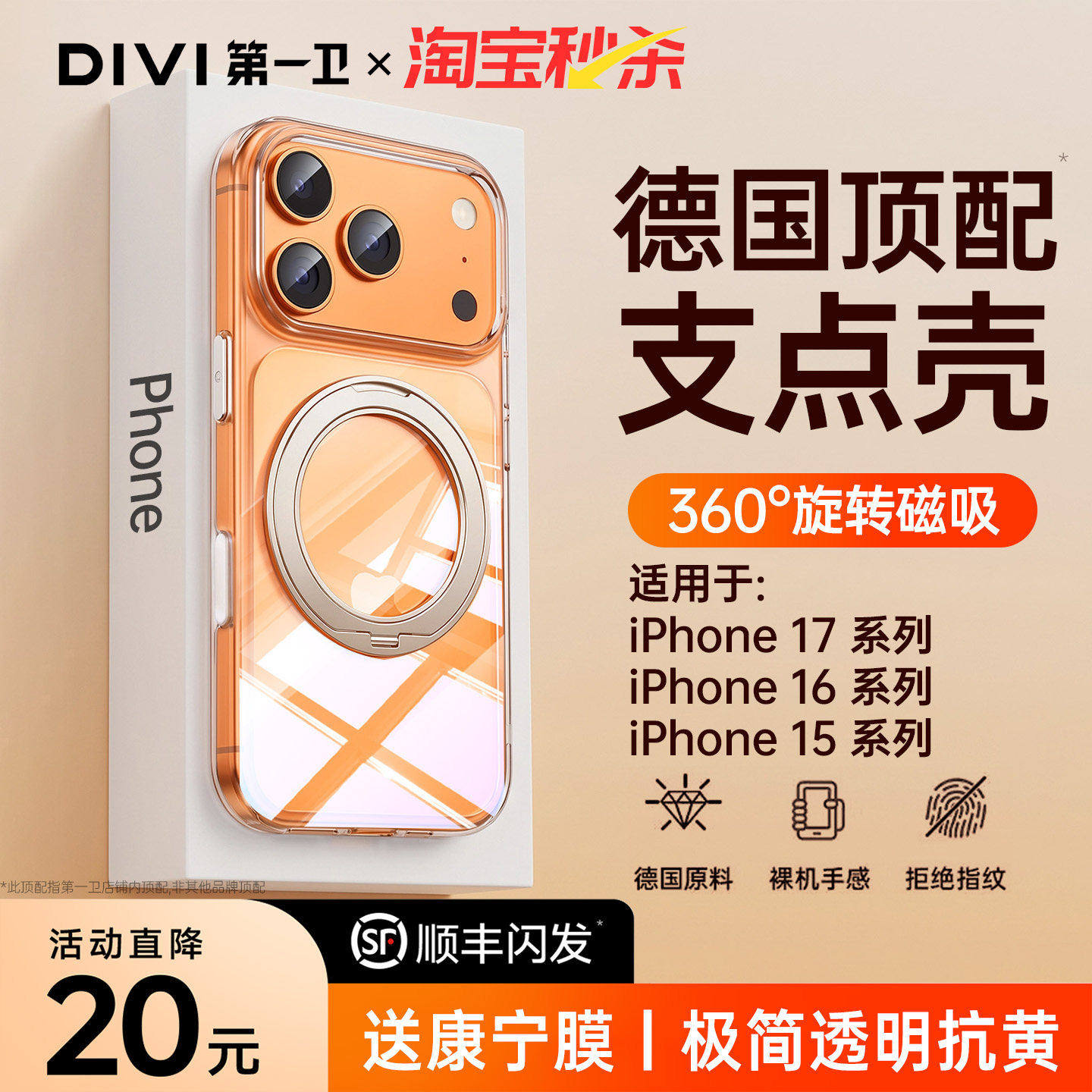 【顺丰】新款360°磁吸支点壳