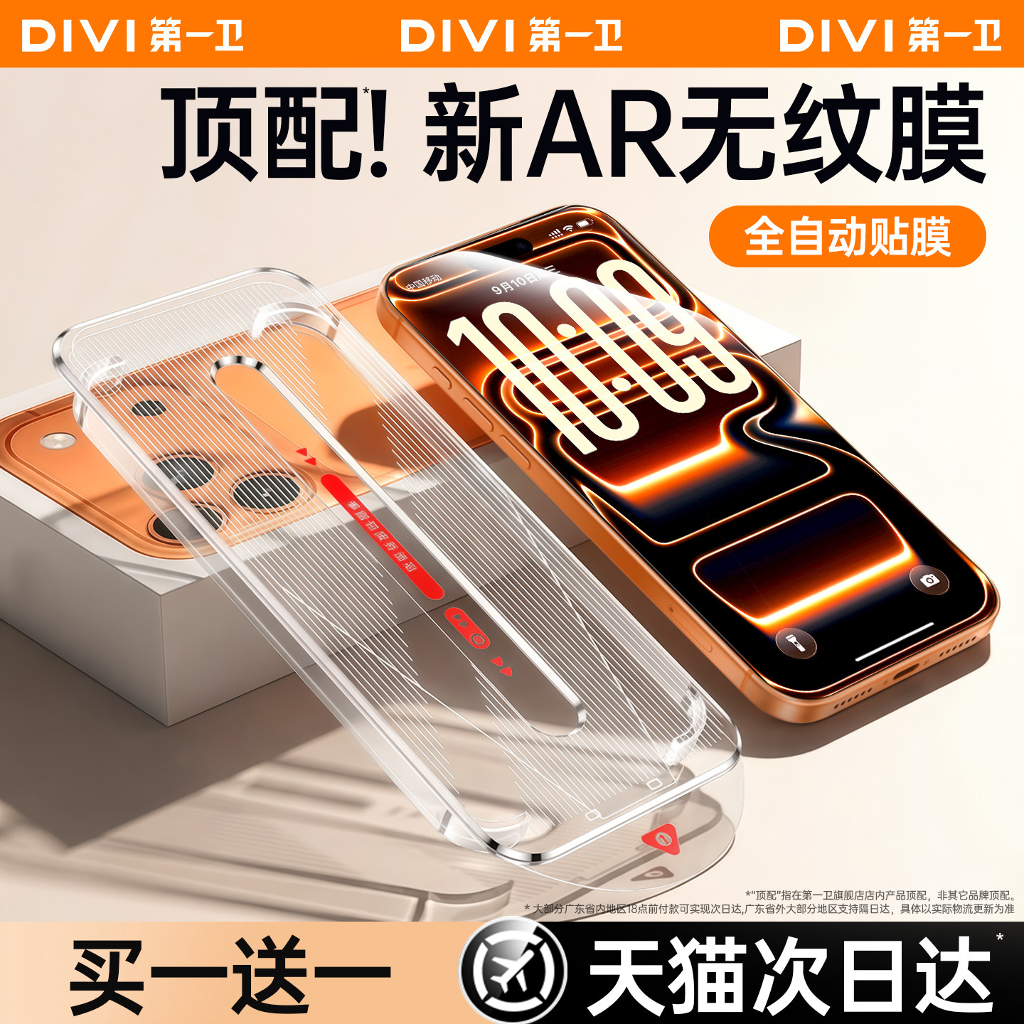 【新AR无纹】第一卫适用苹果17Promax手机膜iPhone16Pro钢化膜15新款14全覆盖plus保护13防摔12防指纹ip防窥,3C数码配件,手机贴膜,淘宝优惠券,粉丝福利购,淘宝优惠卷