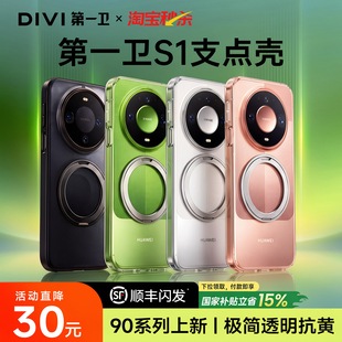 【顺丰闪发】卫支点壳适用华为mate90promax手机壳新款磁吸mate80pro全包保护70支架防摔mate60+透明高级