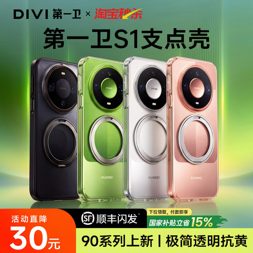 【90系列上新】适用华为支点壳