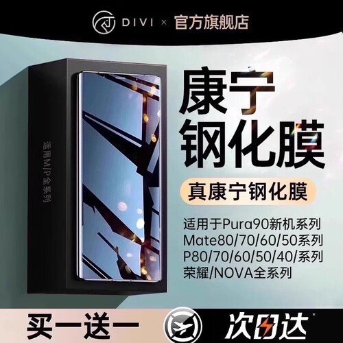 [秒贴康宁膜]适用华为荣耀防摔