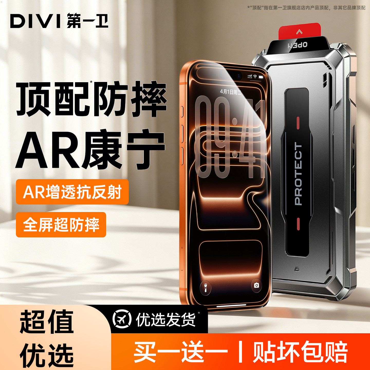 【超强防摔康宁】AR增透抗反射