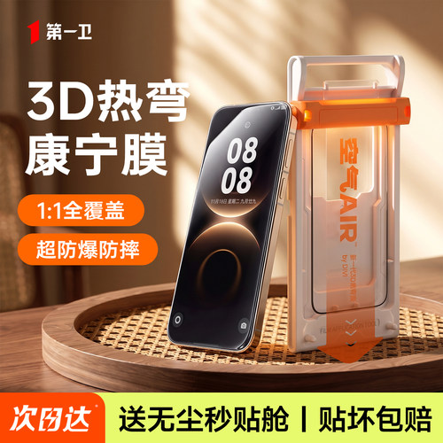 新3D热弯钢化膜全胶覆盖不碎边
