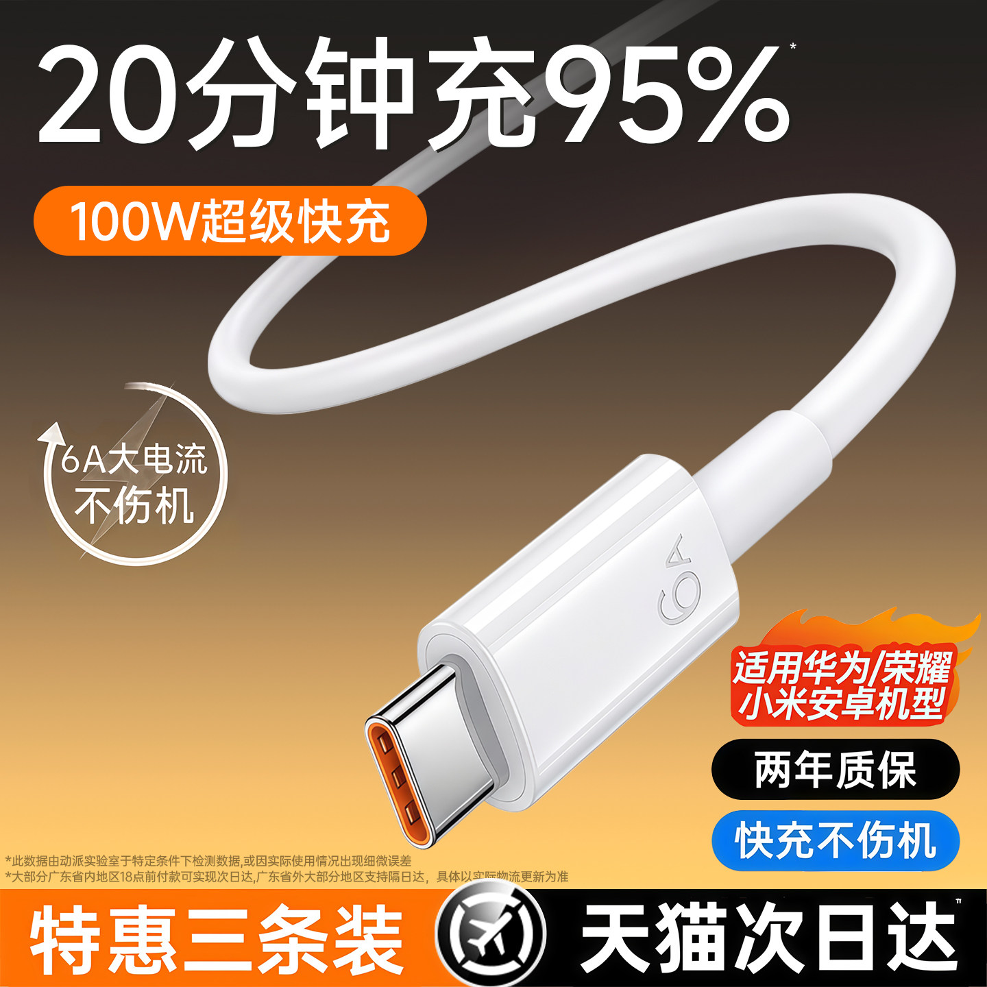 【100W闪充】第一卫typec充电线6A适用华为/荣耀/小米u