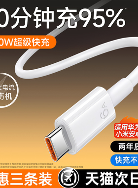 【100W闪充】第一卫typec充电线6A适用华为/荣耀/小米usb安卓数据线快充手机充电tapyc硅胶tpye-c超级快充66w