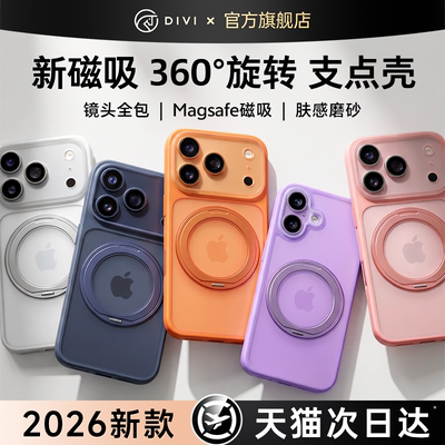 适用苹果17ProMax磁吸支点手机壳