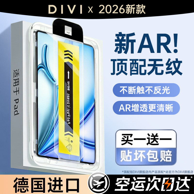 第一卫适用iPad11钢化膜2026新款Air8/7/6Pro2