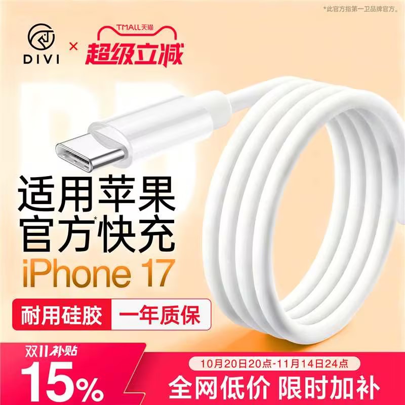 [45W新快充]第一卫官方适用苹果17proMax数据线iPhone16充电器线15手机14ipad闪typec品PD装usb正原13硅胶air