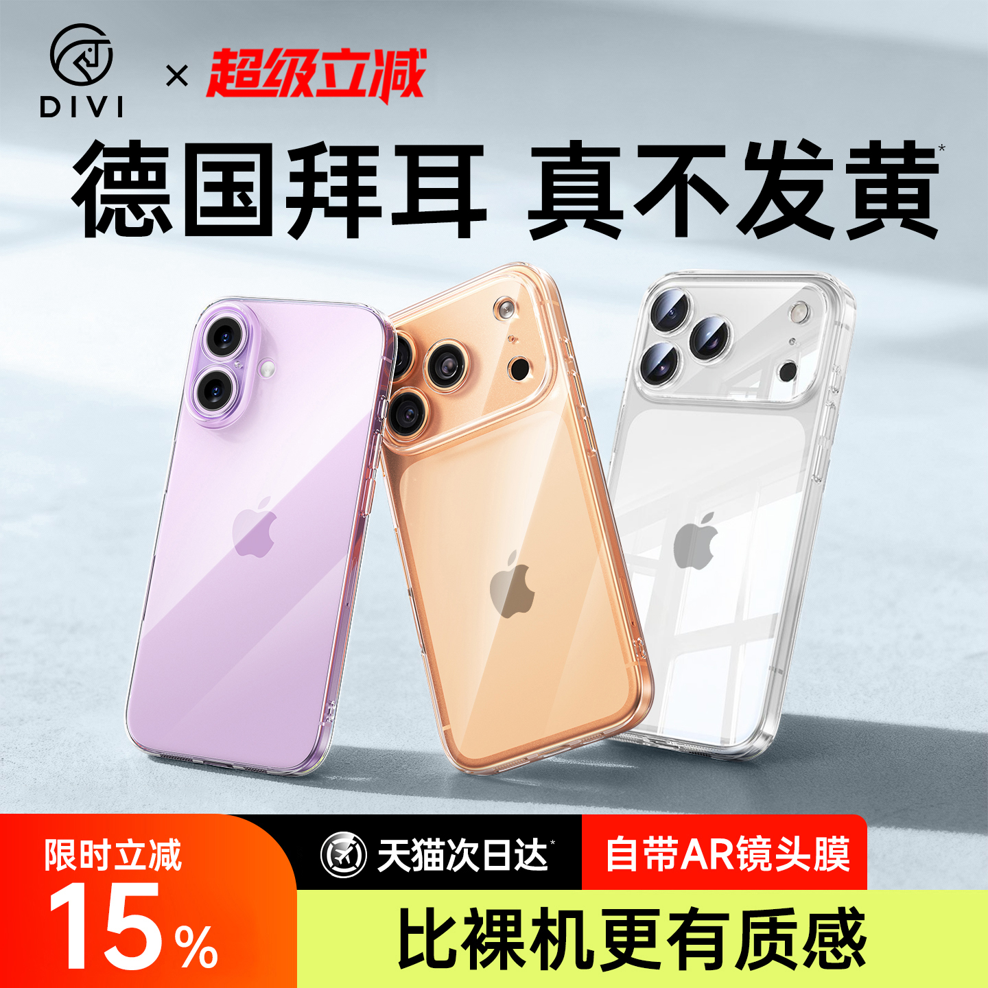 【销量冠军】顶配透亮裸机不发黄