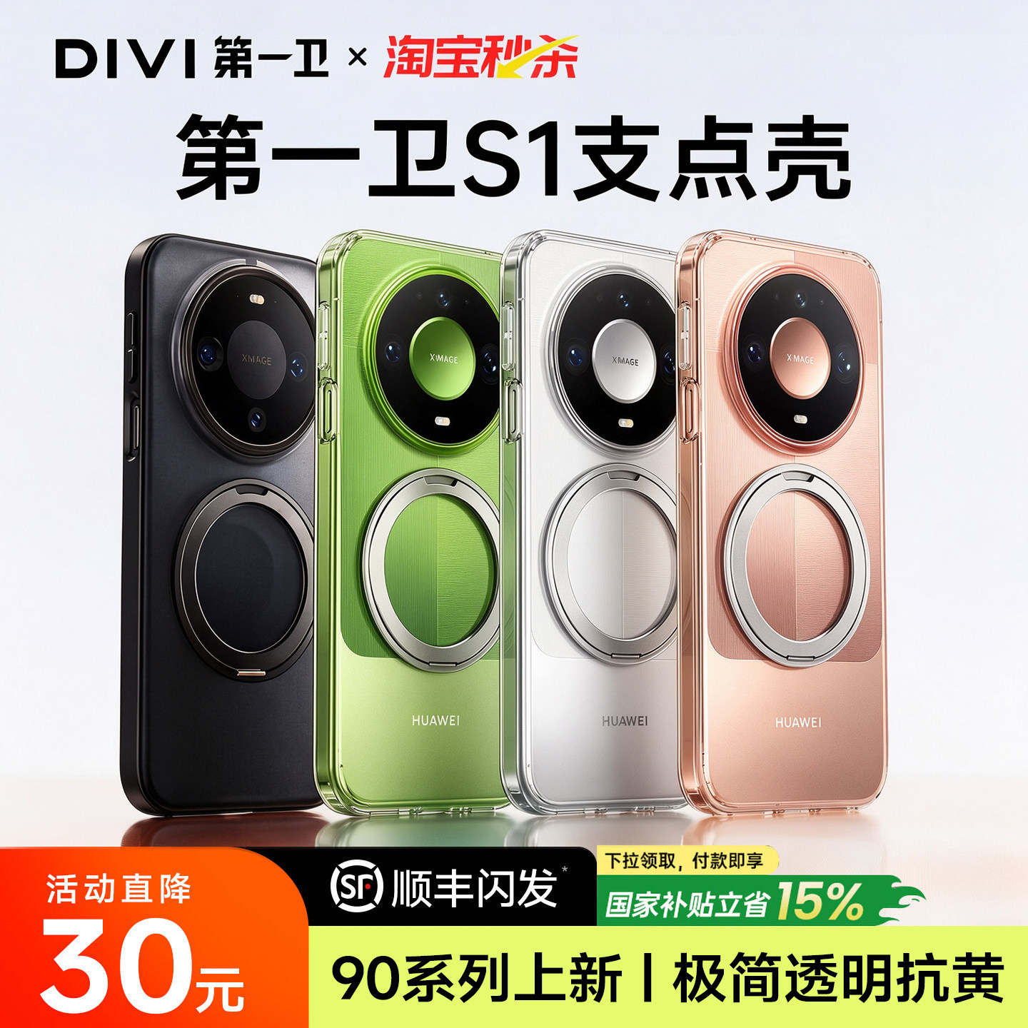 【90系列上新】适用华为支点壳