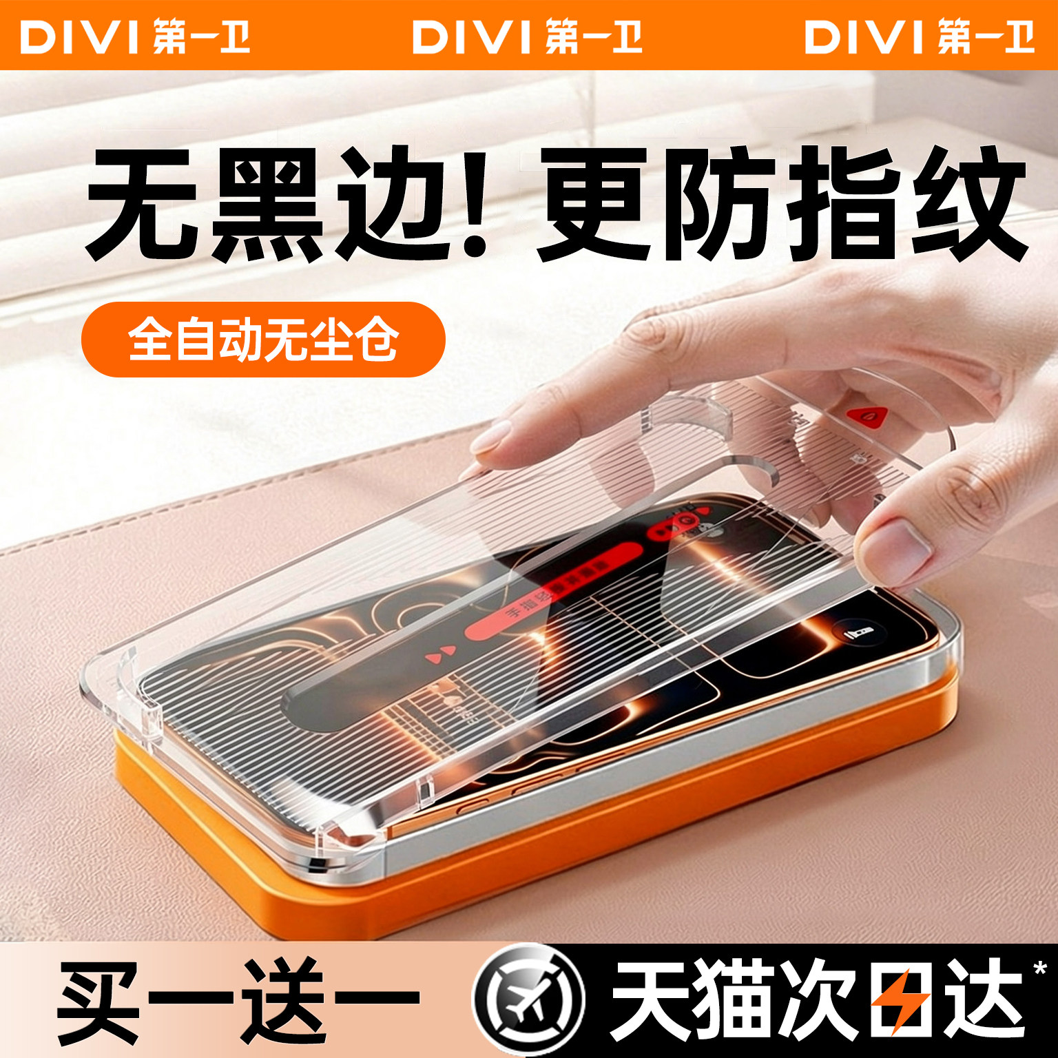 第一卫新款无边膜适用苹果17钢化膜iphone16promax手