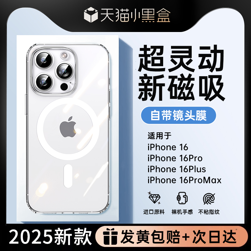 第一卫新款磁吸适用苹果16promax手机壳超薄透明iphone16保护套15防摔magsafe散热14动画Plus无线充电13全包P