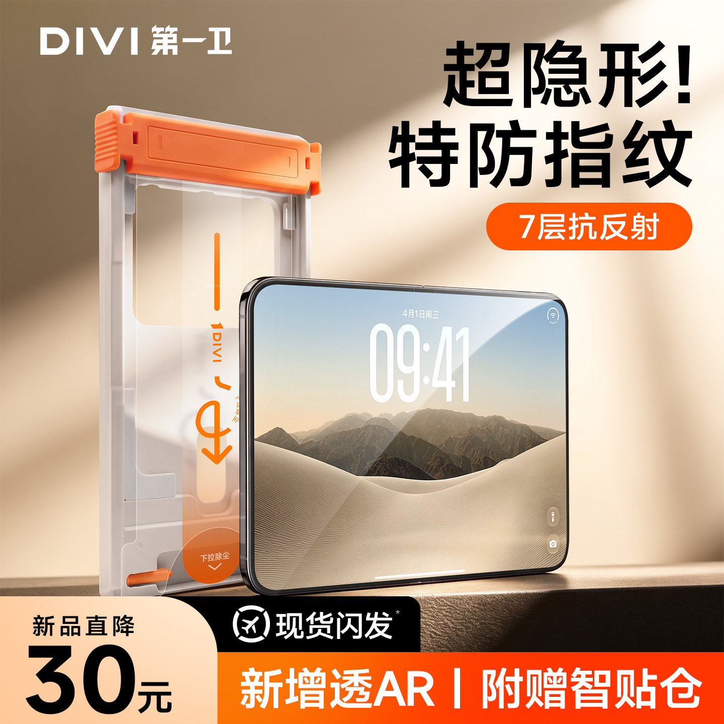 第一卫新AR防爆无纹膜