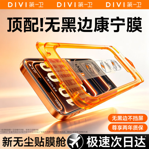 第一卫适用17系列新无边康宁膜