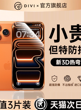 第一卫适用苹果17promax钢化膜iPhone16pro手机膜15pro贴膜14Plus新款13全屏11覆盖PM听筒por防尘12防指纹i官