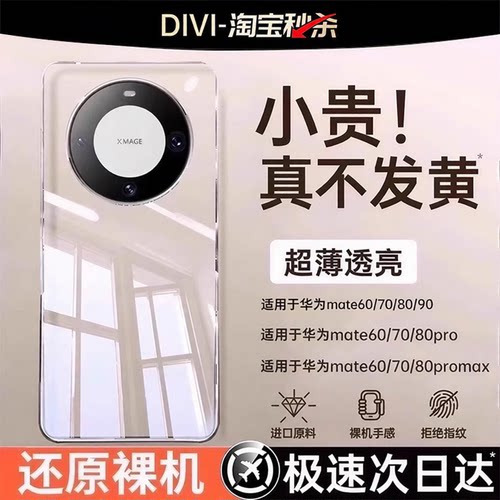 第一卫适用华为mate60pro手机壳