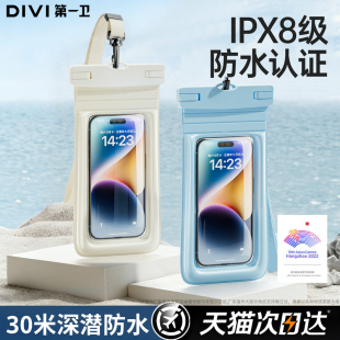 第一卫手机防水袋可触屏游泳专用套漂流装备浮潜拍照神器外卖骑手