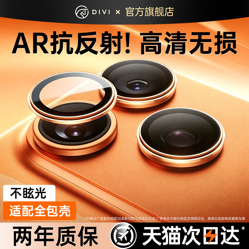 第一卫适用苹果17ProMax镜头膜iPhone16手机镜头保护膜15Pro摄像头贴14新款康宁13后保护盖全包por相机圈