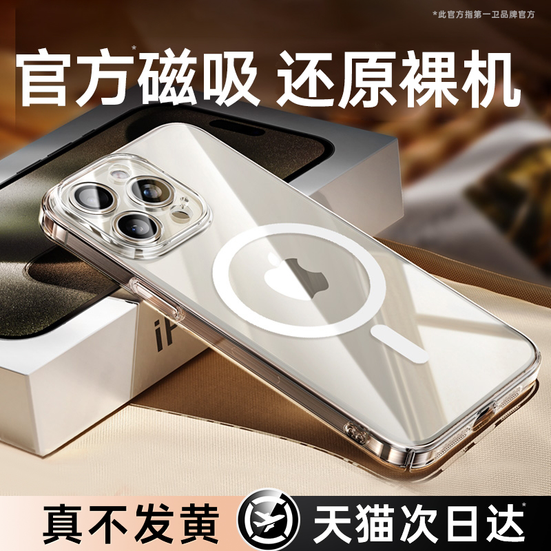 第一卫新款适用苹果16手机壳iPhone16promax新15Pro磁吸Magsafe外壳透明保护套ip无线充电PM轻薄散热镜头全包