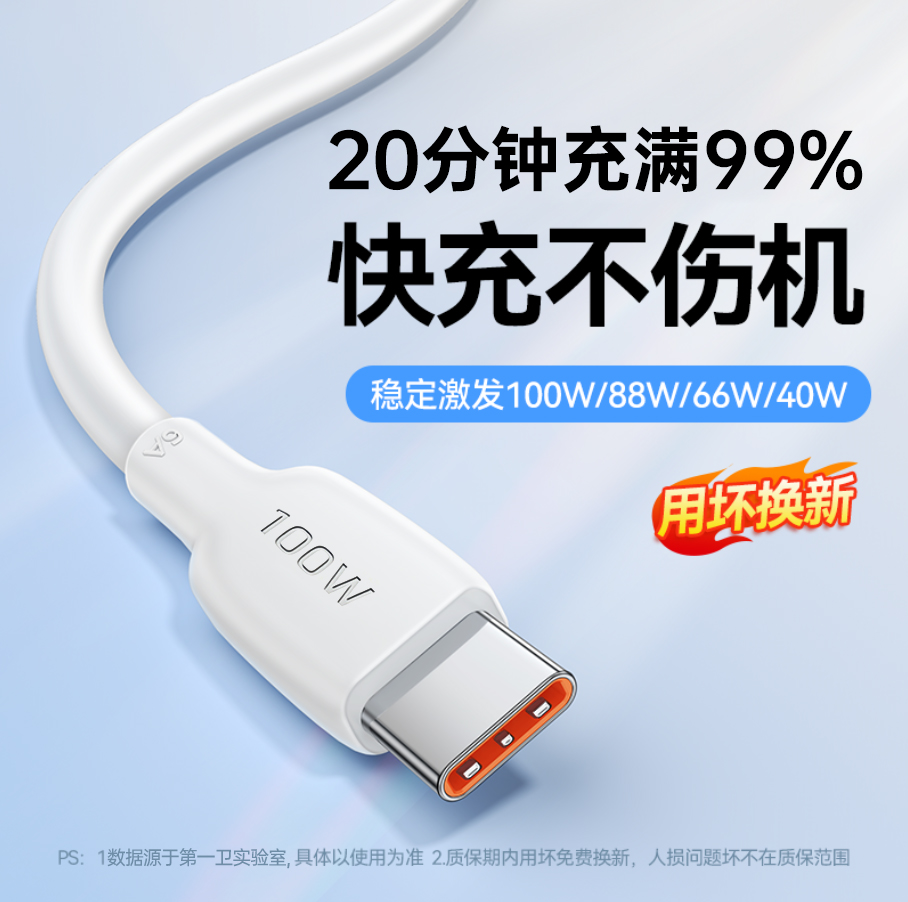【100W认证快充】第一卫type-c数据线6A适用华为mate80荣耀magic8tpyec小米vivooppo安卓超级快充线usb-c66w