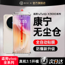 promini防窥s30s20s19s18s15水凝x90 第一卫适用vivox300pro钢化膜x200手机膜x100 x80贴膜ultra 康宁钢化