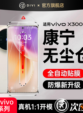 【康宁钢化】第一卫适用vivox300pro钢化膜x200手机膜x100/promini防窥s30s20s19s18s15水凝x90/x80贴膜ultra
