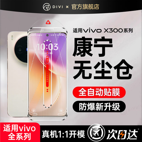 [真康宁有证书]适用于VIVO钢化膜