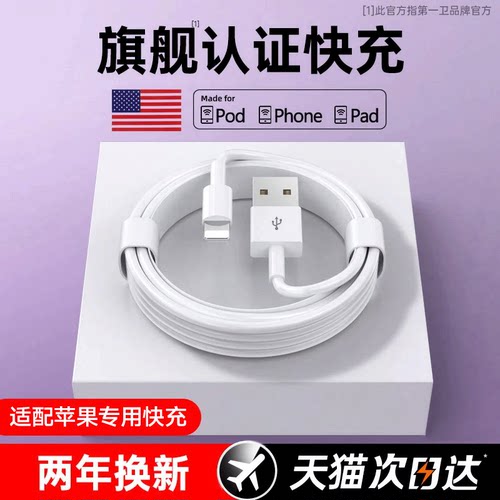 【官方正品】适用苹果数据线快充