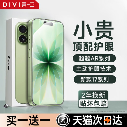 【顶配AR增透】适用17无色护眼膜