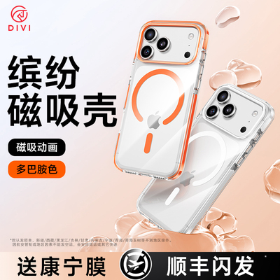 多巴胺】适用苹果17promax手机壳