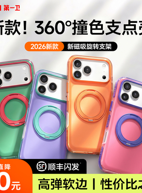 第一卫F2Mag支点壳新款适用iPhone17ProMax手机壳苹果16pro高级磁吸带支架ip17外壳保护好看16pm防摔软轻薄女