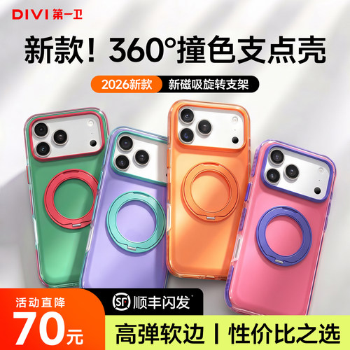 第一卫F2Mag支点壳新款适用iPhone17ProMax手机壳苹果16pro高级磁吸带支架ip17外壳保护好看16pm防摔软轻薄女