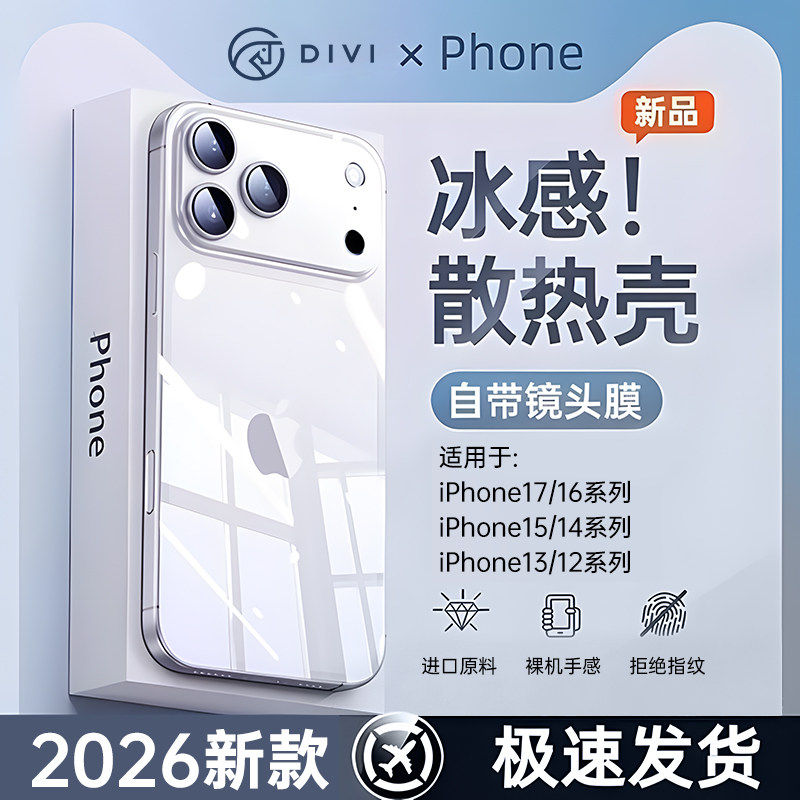【德国冰晶散热】第一卫新款适用苹果17手机壳iPhone16promax透明硅胶保护套15pm超薄防摔全包14高级感13外壳