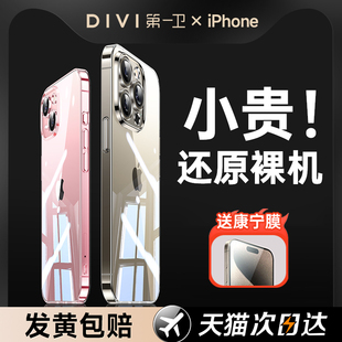 第一卫苹果15promax手机壳iPhone15pro新款 透明硅胶14镜头全包13防摔12保护套11电镀plus适用X软壳mini