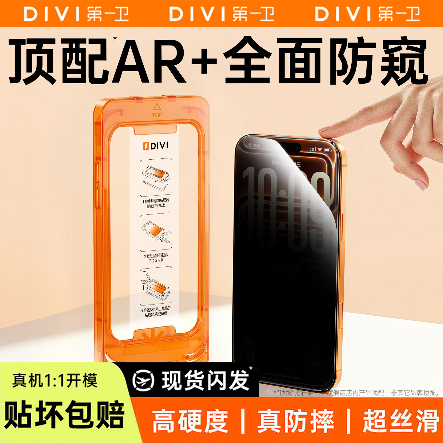 【AR防窥】第一卫适用iphone17promax钢化防窥膜苹果16pro手机膜15屏幕14Pro抗指纹膜13/12pm保护air防摔全屏