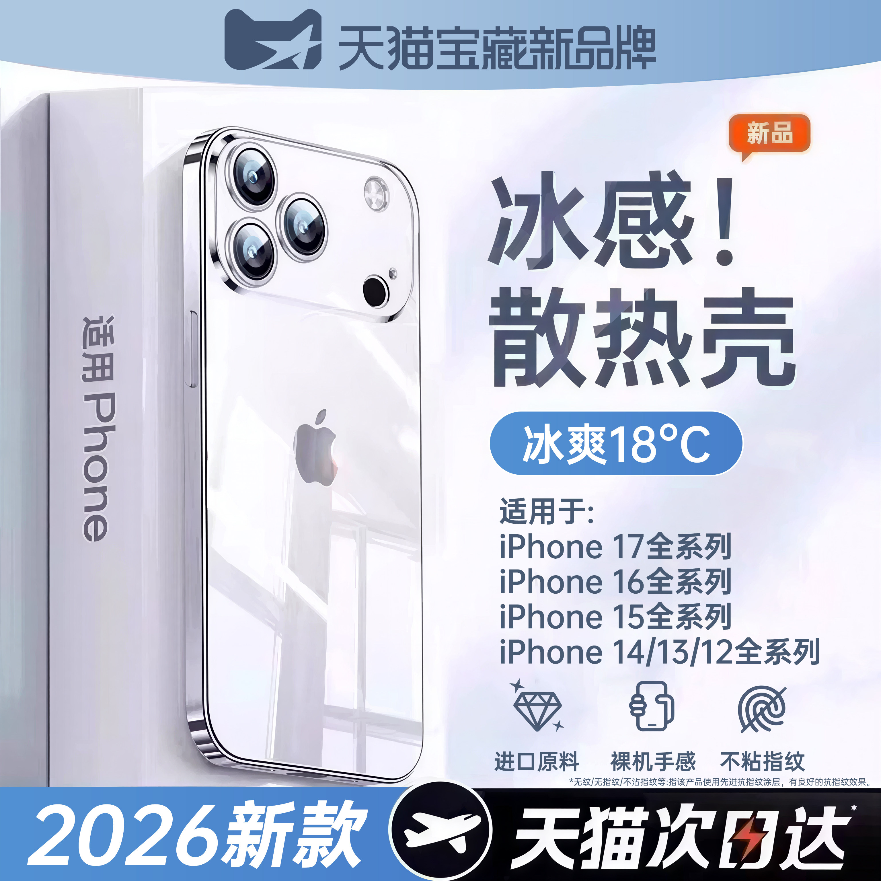 【冰感散热】第一卫适用苹果17ProMax手机壳iphone17透明16Pro新款15超薄14硅胶保护套13带镜头膜12全包防摔