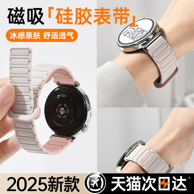 第一卫明星同款适用华为gt5/4表带手表watchgt5新款磁吸硅胶watch4pro腕带gt3智能高级gt2女款夏天SE男荣耀gt