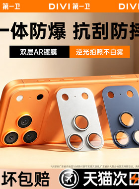【一体防爆】适用苹果17镜头膜