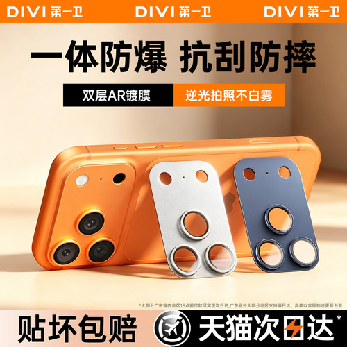 【一体防爆】适用苹果17镜头膜