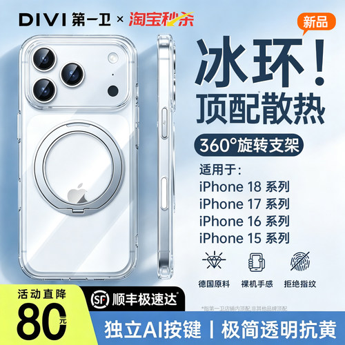 18promax磁吸散热支点壳顺丰