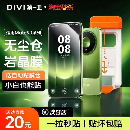 第一卫9D全屏覆盖极触膜适用华为