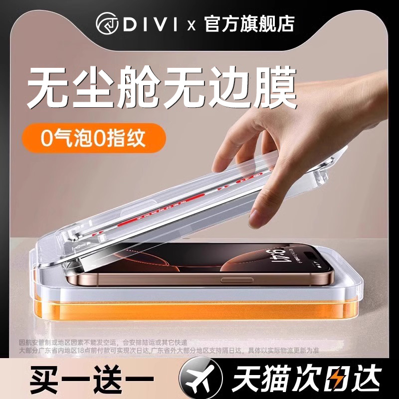 【无尘舱无边膜】第一卫适用苹果16钢化膜iPhone15promax手机膜13新款防摔14全屏覆盖12防指纹pm防窥11贴膜ip