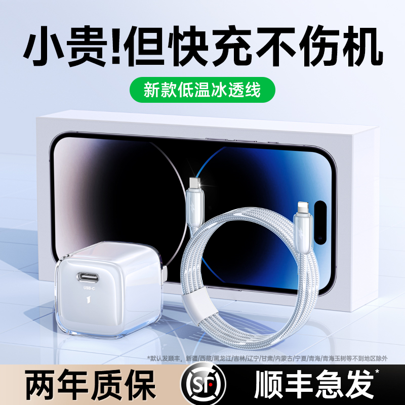 【顺丰包邮】冰透快充线